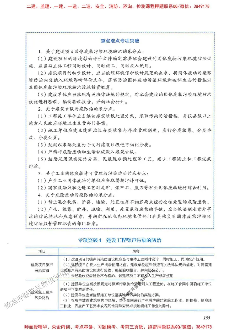2025一建法规-重点难点专项突破_2026年一建法规_2025年一建法规SVIP_01-精华文档✿电子教材✿历年真题_56-法规《重点难点专项突破》JGS推荐