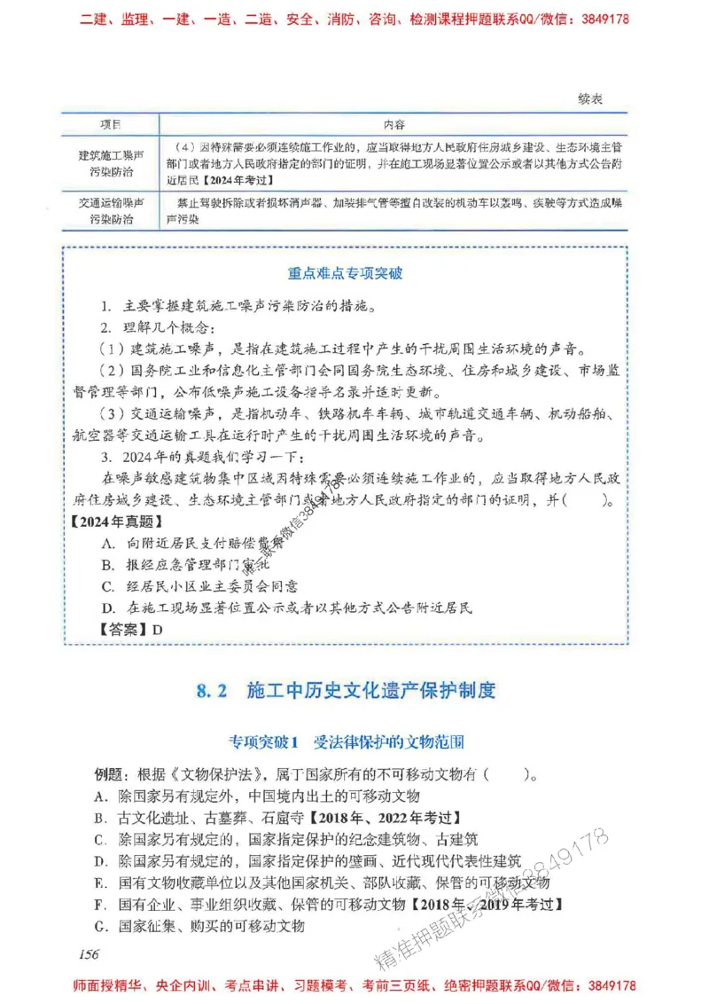 2025一建法规-重点难点专项突破_2026年一建法规_2025年一建法规SVIP_01-精华文档✿电子教材✿历年真题_56-法规《重点难点专项突破》JGS推荐