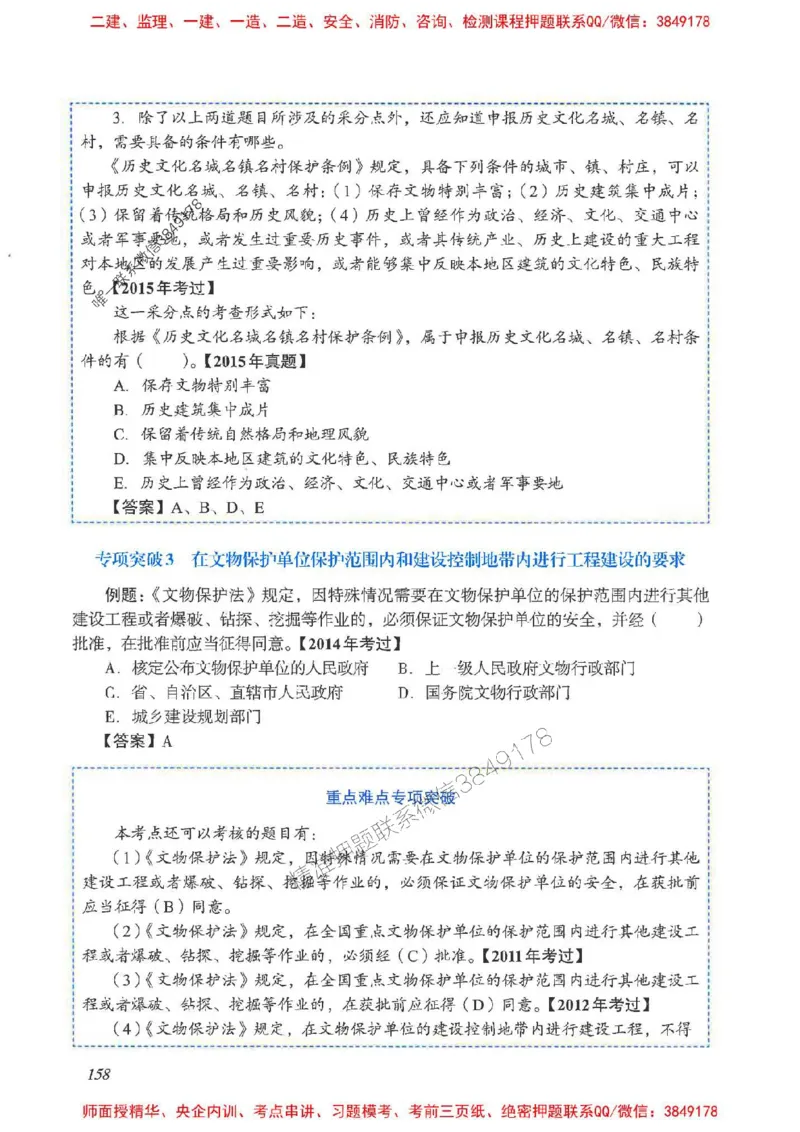 2025一建法规-重点难点专项突破_2026年一建法规_2025年一建法规SVIP_01-精华文档✿电子教材✿历年真题_56-法规《重点难点专项突破》JGS推荐