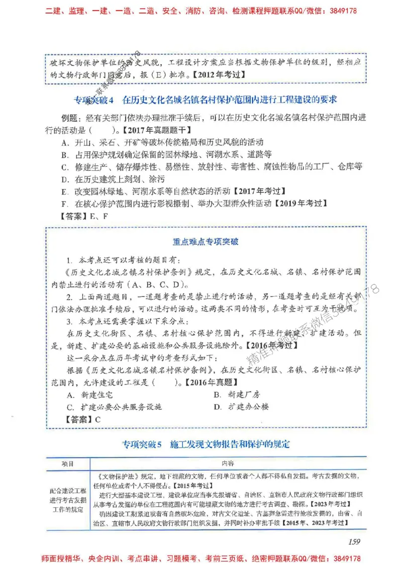 2025一建法规-重点难点专项突破_2026年一建法规_2025年一建法规SVIP_01-精华文档✿电子教材✿历年真题_56-法规《重点难点专项突破》JGS推荐