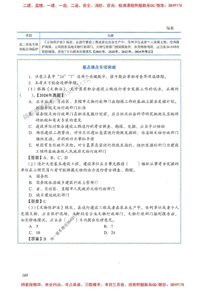 2025一建法规-重点难点专项突破_2026年一建法规_2025年一建法规SVIP_01-精华文档✿电子教材✿历年真题_56-法规《重点难点专项突破》JGS推荐