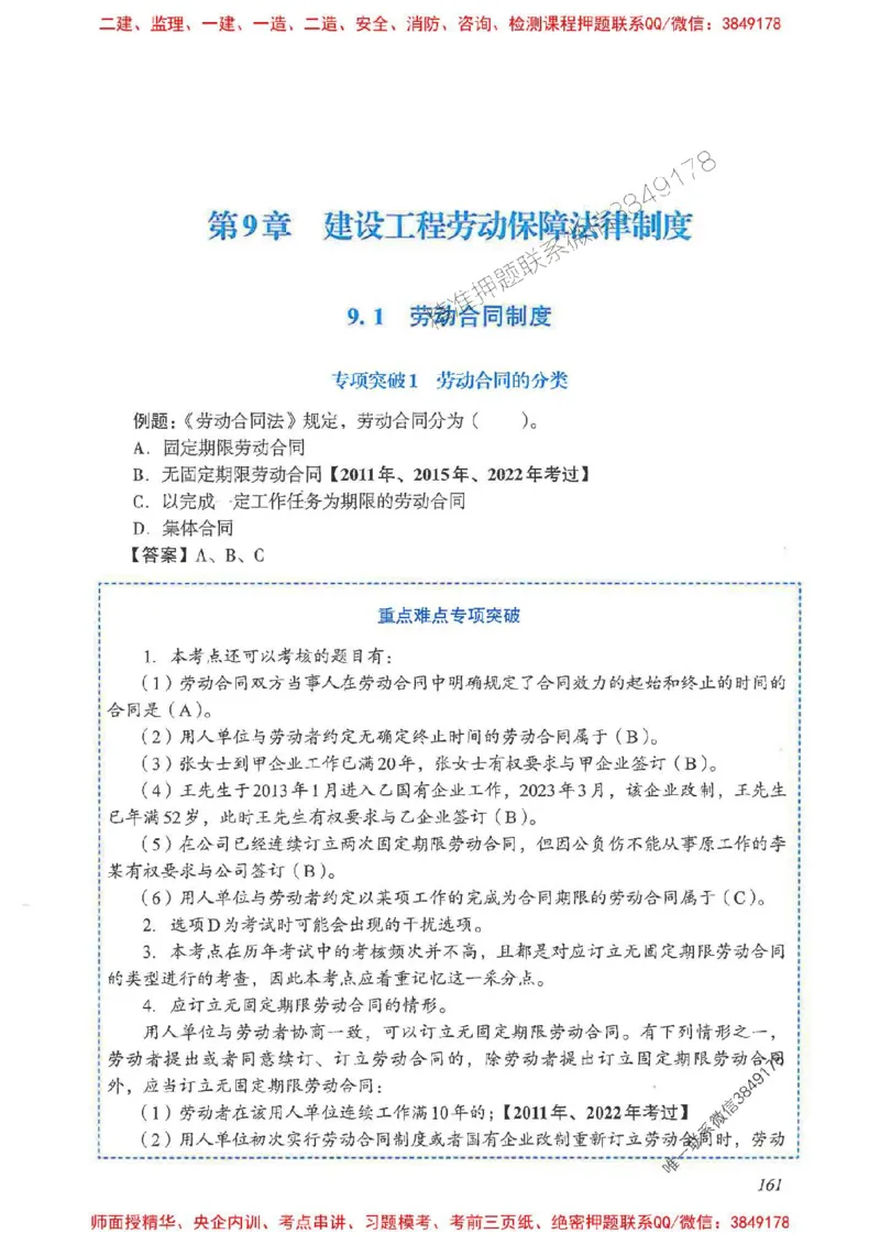 2025一建法规-重点难点专项突破_2026年一建法规_2025年一建法规SVIP_01-精华文档✿电子教材✿历年真题_56-法规《重点难点专项突破》JGS推荐
