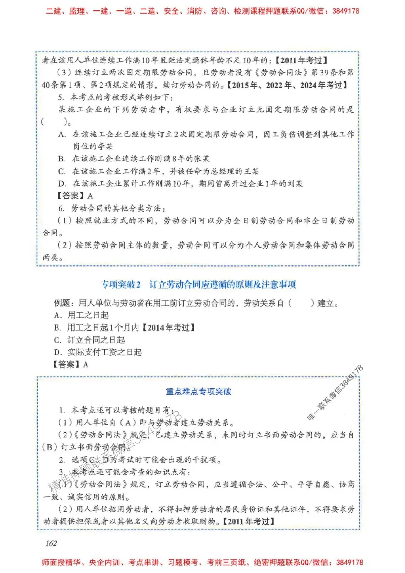 2025一建法规-重点难点专项突破_2026年一建法规_2025年一建法规SVIP_01-精华文档✿电子教材✿历年真题_56-法规《重点难点专项突破》JGS推荐