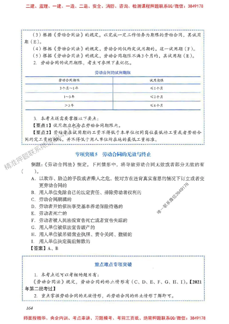 2025一建法规-重点难点专项突破_2026年一建法规_2025年一建法规SVIP_01-精华文档✿电子教材✿历年真题_56-法规《重点难点专项突破》JGS推荐
