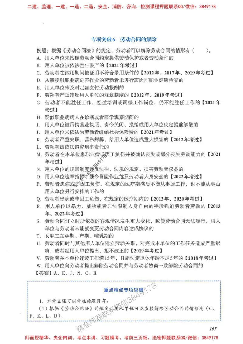 2025一建法规-重点难点专项突破_2026年一建法规_2025年一建法规SVIP_01-精华文档✿电子教材✿历年真题_56-法规《重点难点专项突破》JGS推荐