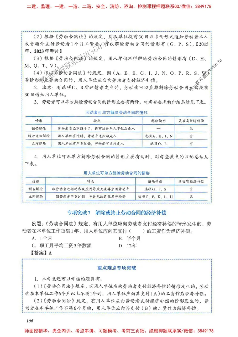 2025一建法规-重点难点专项突破_2026年一建法规_2025年一建法规SVIP_01-精华文档✿电子教材✿历年真题_56-法规《重点难点专项突破》JGS推荐