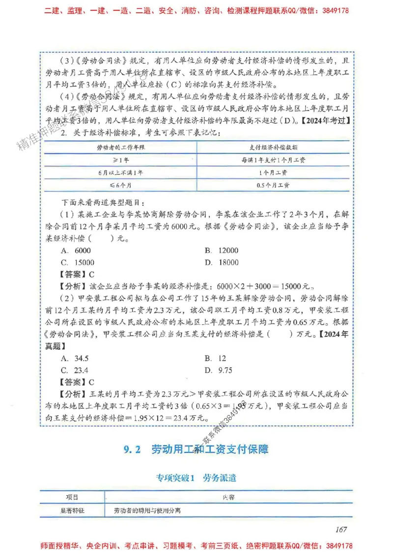 2025一建法规-重点难点专项突破_2026年一建法规_2025年一建法规SVIP_01-精华文档✿电子教材✿历年真题_56-法规《重点难点专项突破》JGS推荐