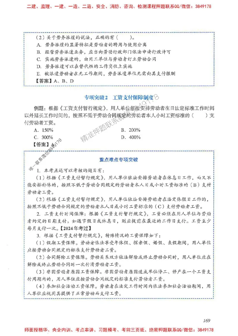 2025一建法规-重点难点专项突破_2026年一建法规_2025年一建法规SVIP_01-精华文档✿电子教材✿历年真题_56-法规《重点难点专项突破》JGS推荐