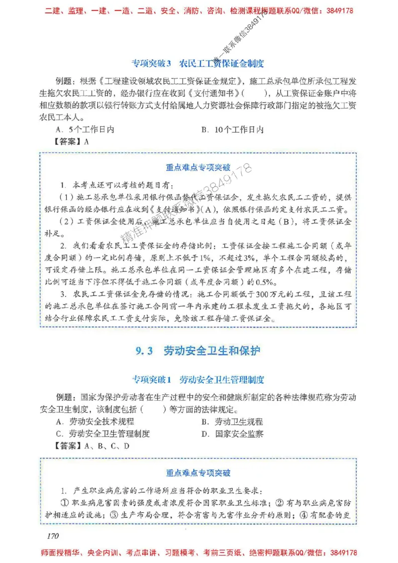2025一建法规-重点难点专项突破_2026年一建法规_2025年一建法规SVIP_01-精华文档✿电子教材✿历年真题_56-法规《重点难点专项突破》JGS推荐