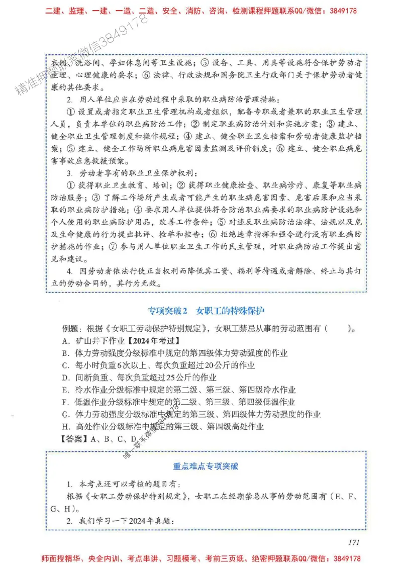 2025一建法规-重点难点专项突破_2026年一建法规_2025年一建法规SVIP_01-精华文档✿电子教材✿历年真题_56-法规《重点难点专项突破》JGS推荐