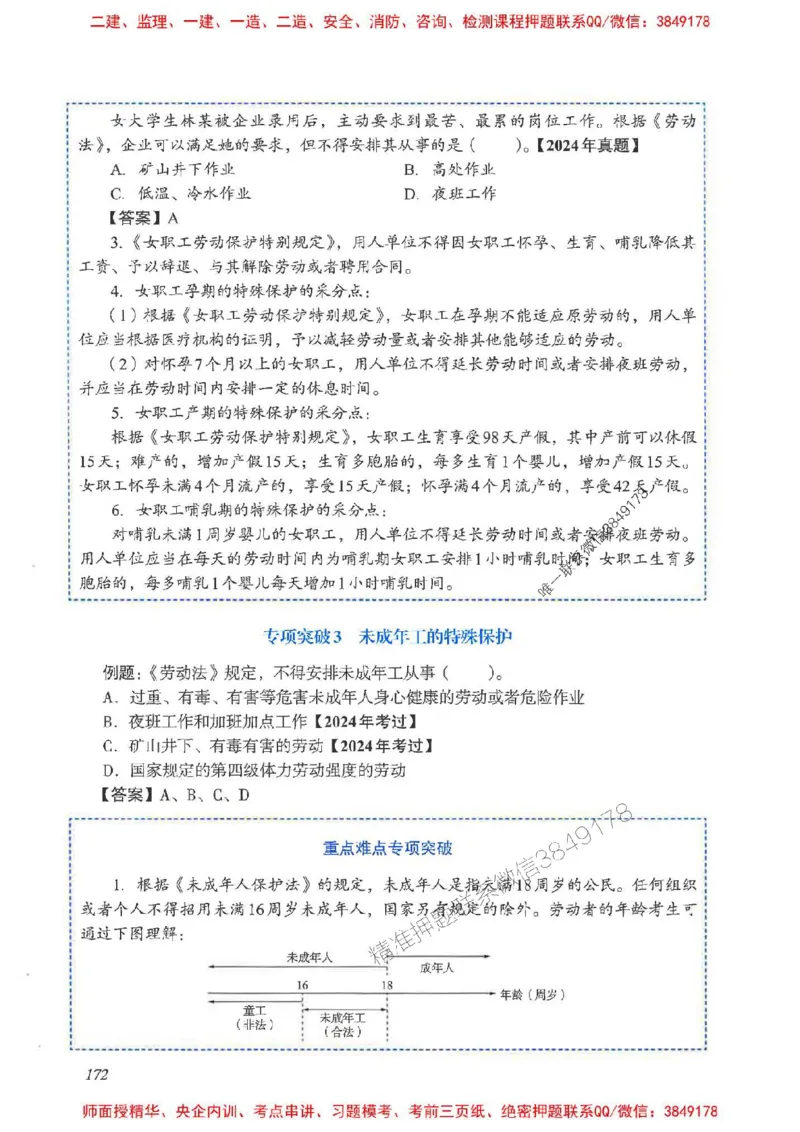 2025一建法规-重点难点专项突破_2026年一建法规_2025年一建法规SVIP_01-精华文档✿电子教材✿历年真题_56-法规《重点难点专项突破》JGS推荐