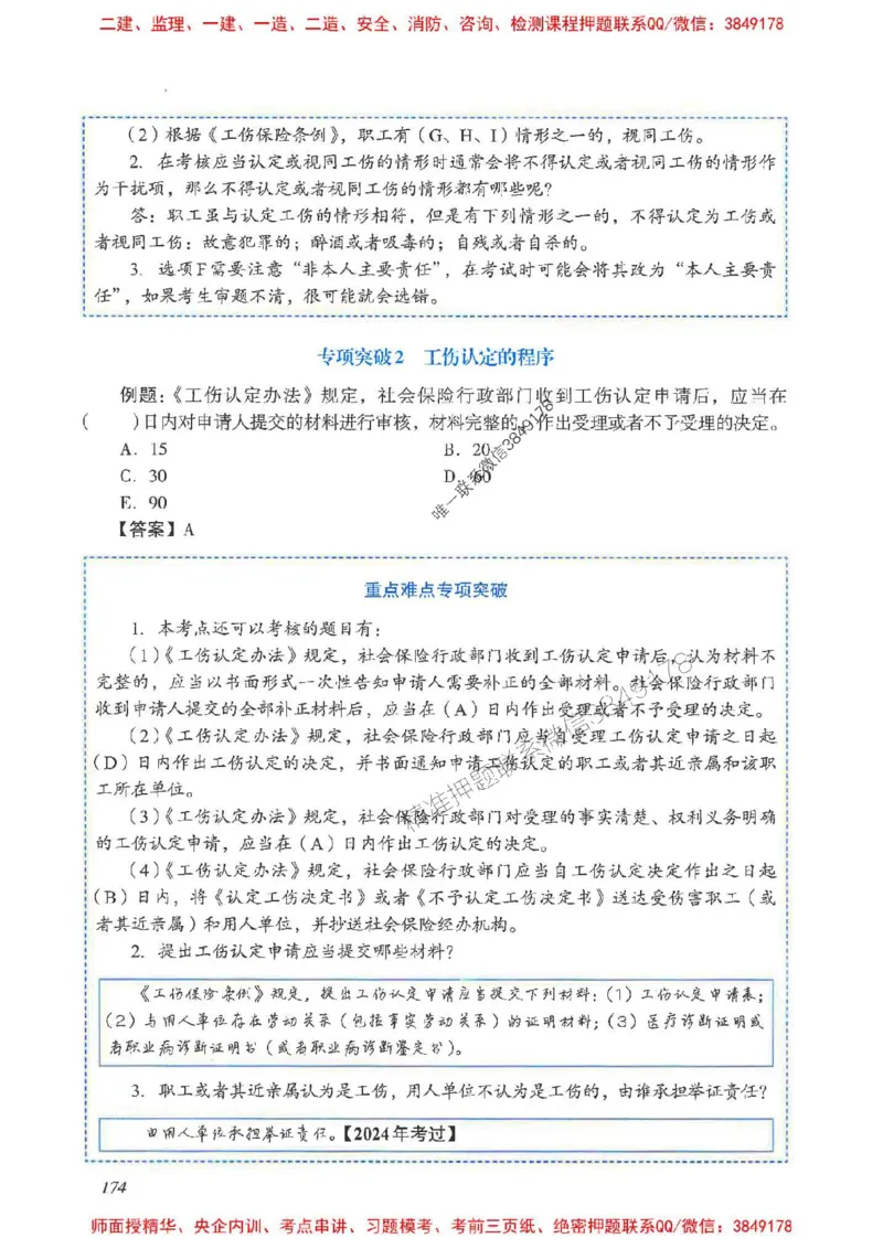 2025一建法规-重点难点专项突破_2026年一建法规_2025年一建法规SVIP_01-精华文档✿电子教材✿历年真题_56-法规《重点难点专项突破》JGS推荐