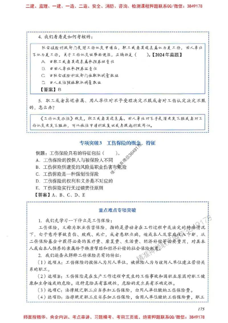 2025一建法规-重点难点专项突破_2026年一建法规_2025年一建法规SVIP_01-精华文档✿电子教材✿历年真题_56-法规《重点难点专项突破》JGS推荐