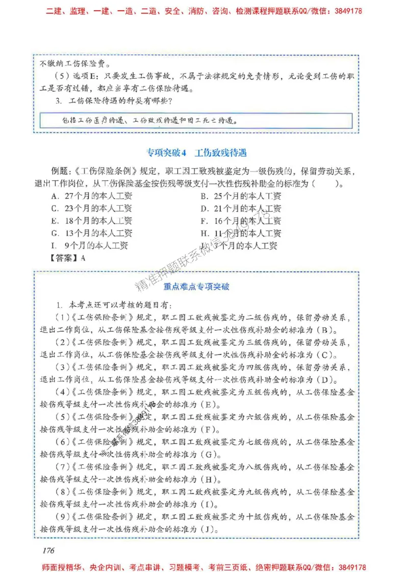 2025一建法规-重点难点专项突破_2026年一建法规_2025年一建法规SVIP_01-精华文档✿电子教材✿历年真题_56-法规《重点难点专项突破》JGS推荐