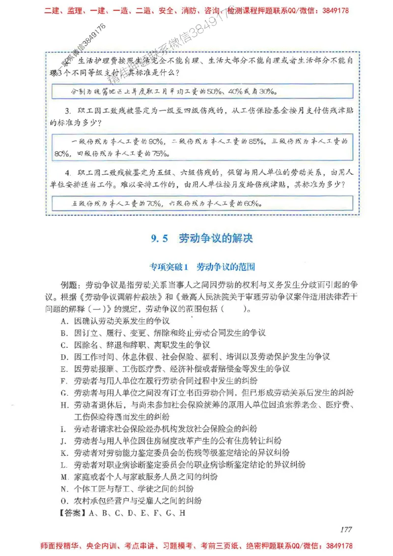 2025一建法规-重点难点专项突破_2026年一建法规_2025年一建法规SVIP_01-精华文档✿电子教材✿历年真题_56-法规《重点难点专项突破》JGS推荐