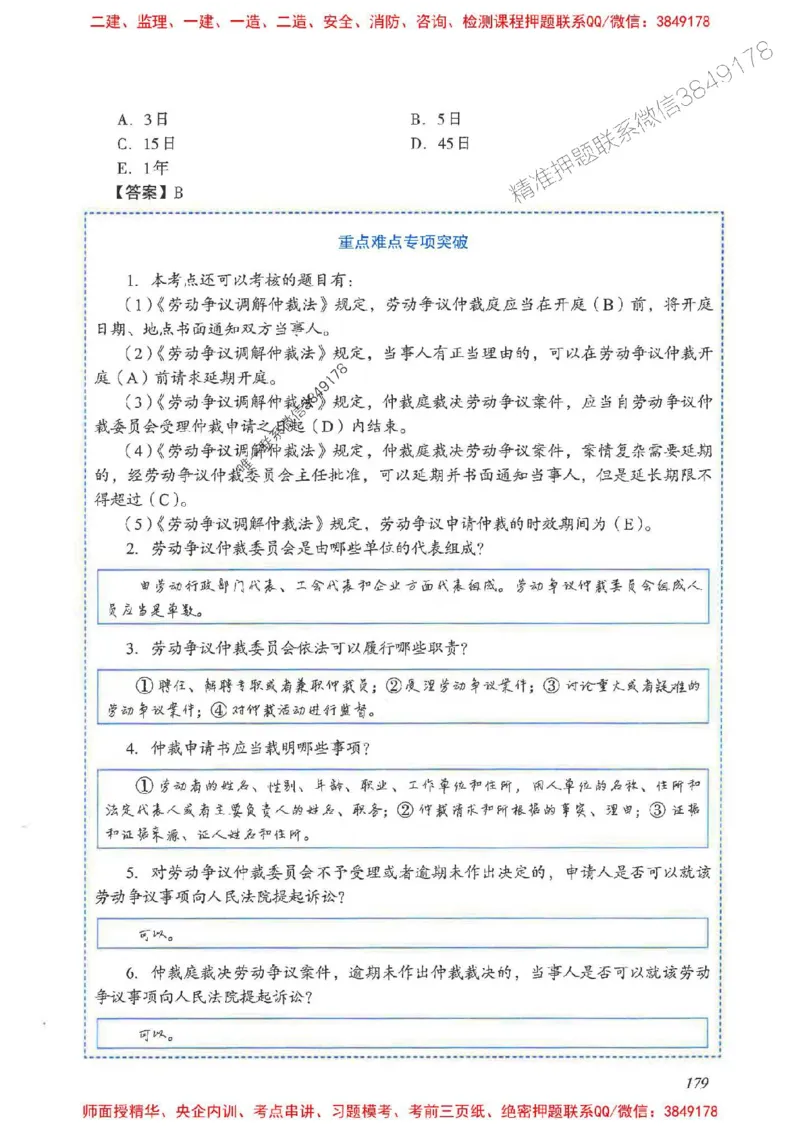 2025一建法规-重点难点专项突破_2026年一建法规_2025年一建法规SVIP_01-精华文档✿电子教材✿历年真题_56-法规《重点难点专项突破》JGS推荐