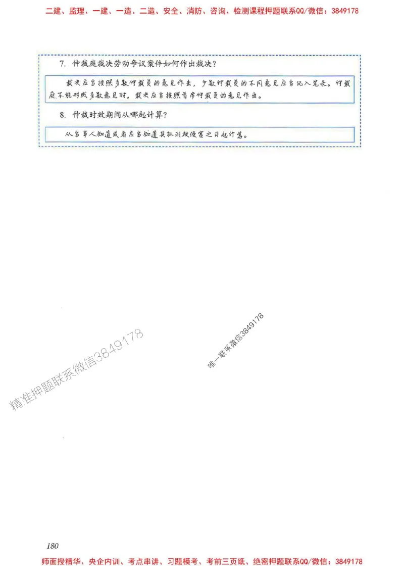 2025一建法规-重点难点专项突破_2026年一建法规_2025年一建法规SVIP_01-精华文档✿电子教材✿历年真题_56-法规《重点难点专项突破》JGS推荐