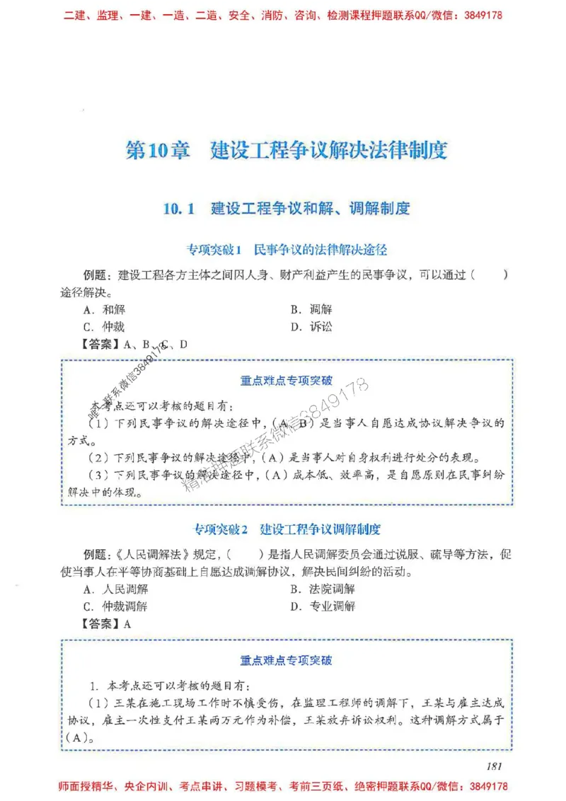 2025一建法规-重点难点专项突破_2026年一建法规_2025年一建法规SVIP_01-精华文档✿电子教材✿历年真题_56-法规《重点难点专项突破》JGS推荐