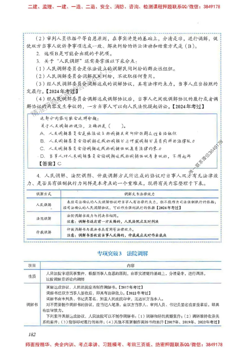 2025一建法规-重点难点专项突破_2026年一建法规_2025年一建法规SVIP_01-精华文档✿电子教材✿历年真题_56-法规《重点难点专项突破》JGS推荐