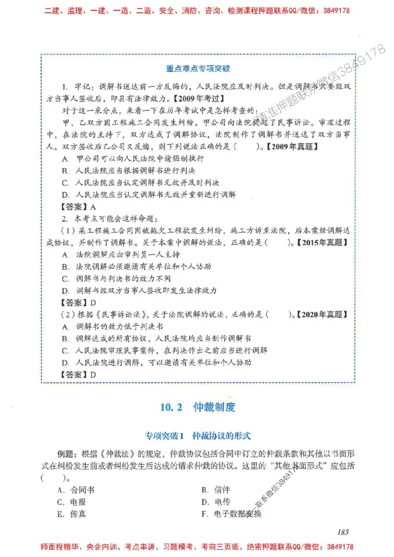 2025一建法规-重点难点专项突破_2026年一建法规_2025年一建法规SVIP_01-精华文档✿电子教材✿历年真题_56-法规《重点难点专项突破》JGS推荐