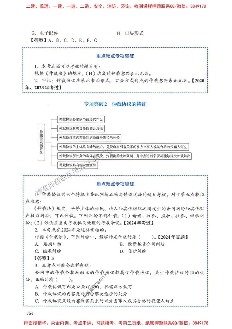 2025一建法规-重点难点专项突破_2026年一建法规_2025年一建法规SVIP_01-精华文档✿电子教材✿历年真题_56-法规《重点难点专项突破》JGS推荐