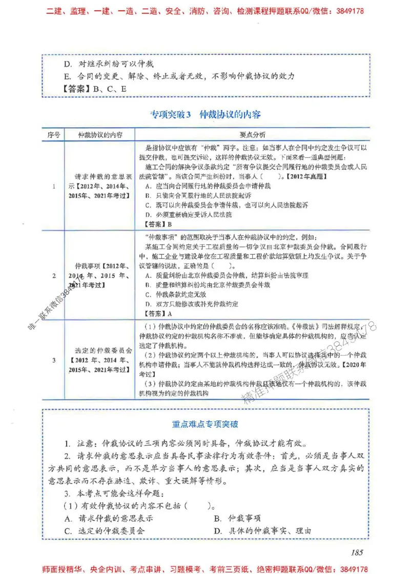 2025一建法规-重点难点专项突破_2026年一建法规_2025年一建法规SVIP_01-精华文档✿电子教材✿历年真题_56-法规《重点难点专项突破》JGS推荐