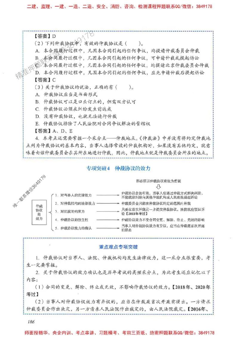 2025一建法规-重点难点专项突破_2026年一建法规_2025年一建法规SVIP_01-精华文档✿电子教材✿历年真题_56-法规《重点难点专项突破》JGS推荐