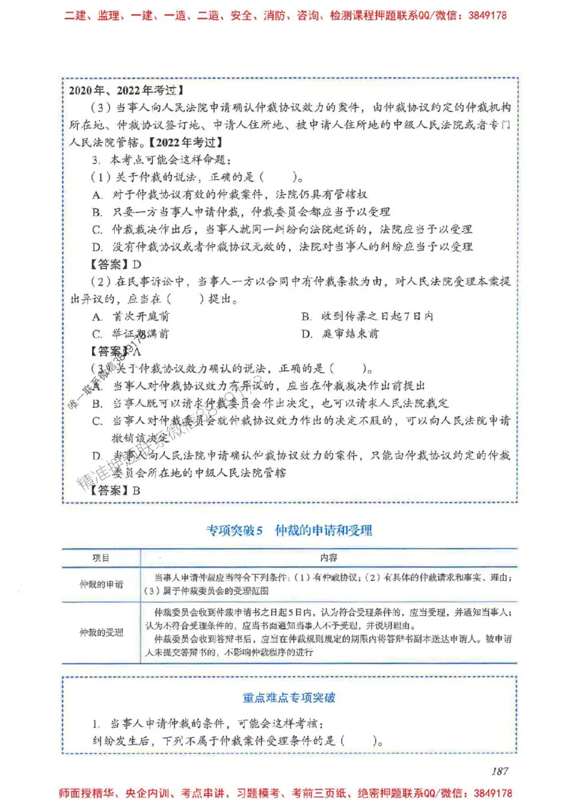 2025一建法规-重点难点专项突破_2026年一建法规_2025年一建法规SVIP_01-精华文档✿电子教材✿历年真题_56-法规《重点难点专项突破》JGS推荐