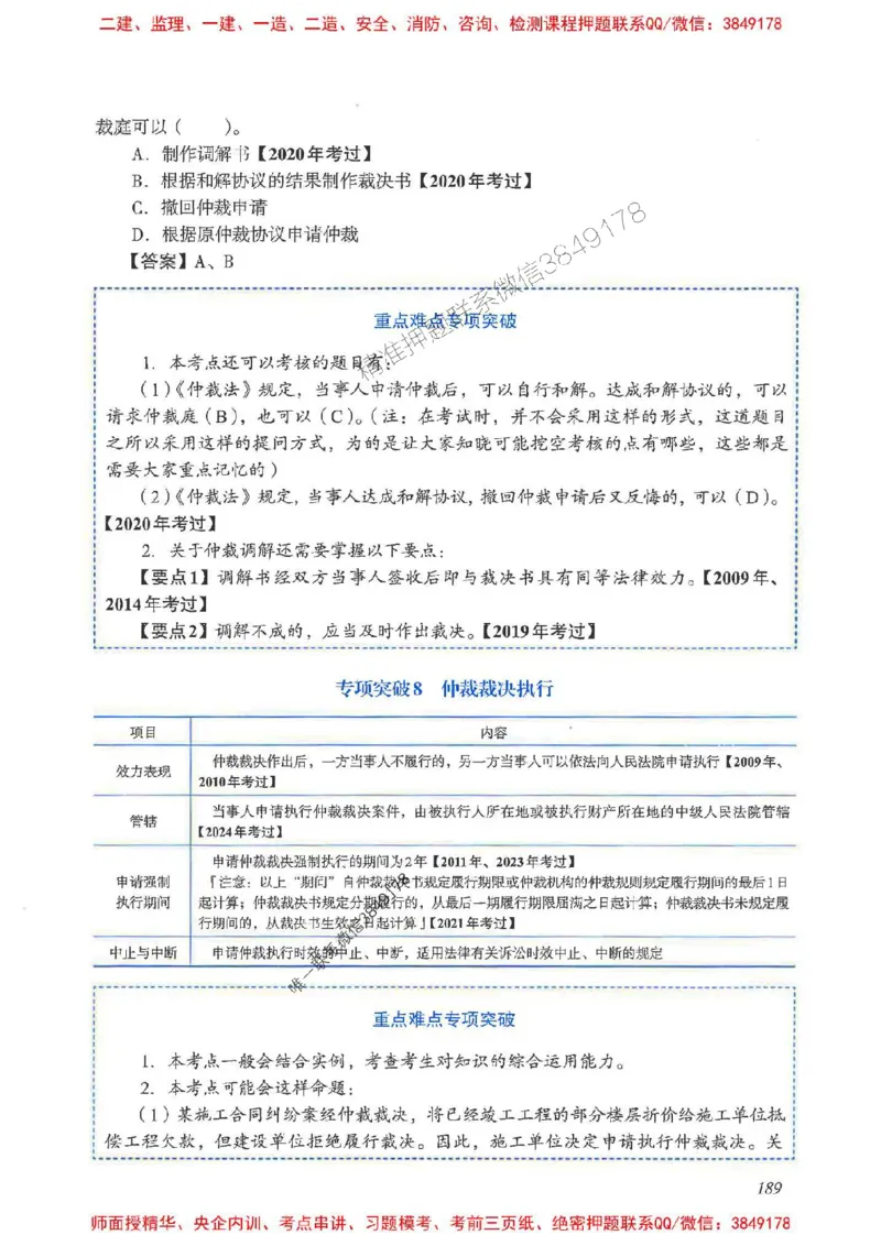 2025一建法规-重点难点专项突破_2026年一建法规_2025年一建法规SVIP_01-精华文档✿电子教材✿历年真题_56-法规《重点难点专项突破》JGS推荐
