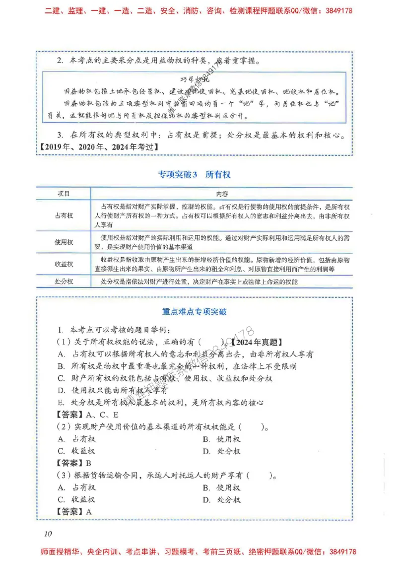 2025一建法规-重点难点专项突破_2026年一建法规_2025年一建法规SVIP_01-精华文档✿电子教材✿历年真题_56-法规《重点难点专项突破》JGS推荐