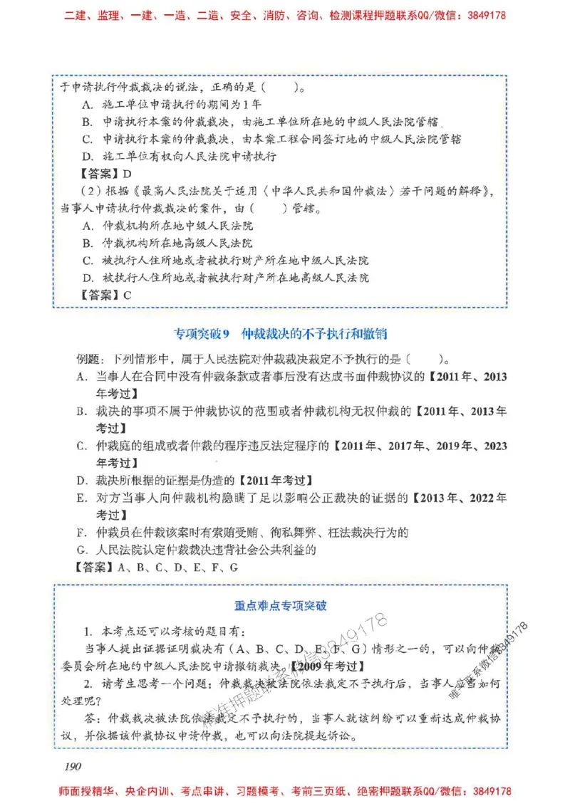 2025一建法规-重点难点专项突破_2026年一建法规_2025年一建法规SVIP_01-精华文档✿电子教材✿历年真题_56-法规《重点难点专项突破》JGS推荐
