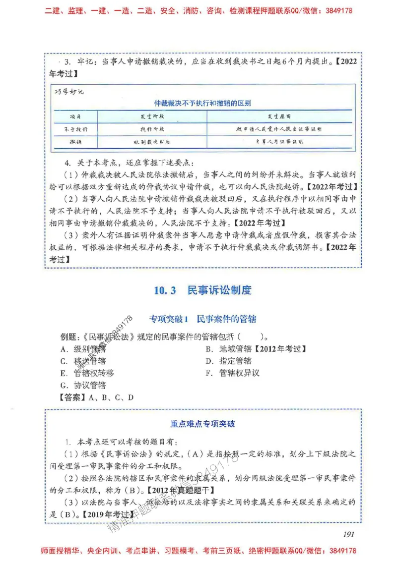 2025一建法规-重点难点专项突破_2026年一建法规_2025年一建法规SVIP_01-精华文档✿电子教材✿历年真题_56-法规《重点难点专项突破》JGS推荐