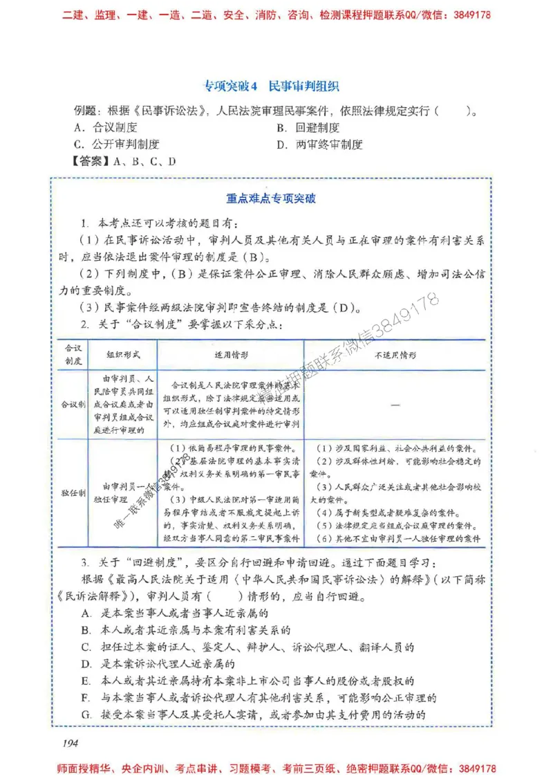 2025一建法规-重点难点专项突破_2026年一建法规_2025年一建法规SVIP_01-精华文档✿电子教材✿历年真题_56-法规《重点难点专项突破》JGS推荐