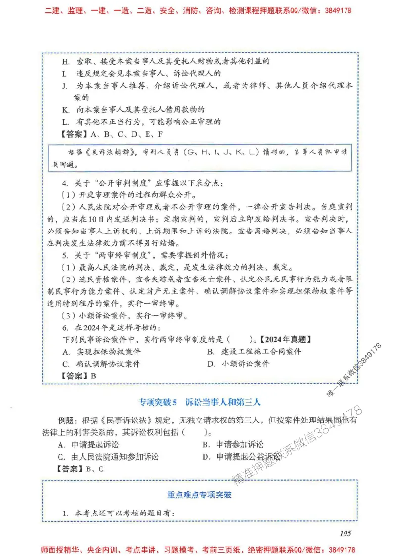 2025一建法规-重点难点专项突破_2026年一建法规_2025年一建法规SVIP_01-精华文档✿电子教材✿历年真题_56-法规《重点难点专项突破》JGS推荐