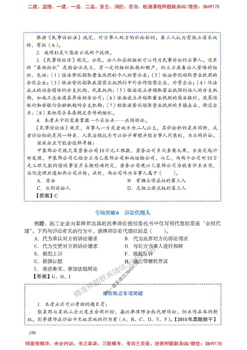 2025一建法规-重点难点专项突破_2026年一建法规_2025年一建法规SVIP_01-精华文档✿电子教材✿历年真题_56-法规《重点难点专项突破》JGS推荐