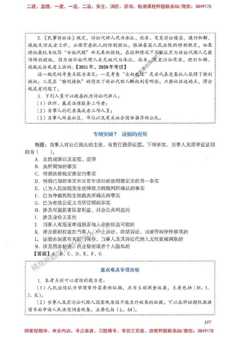 2025一建法规-重点难点专项突破_2026年一建法规_2025年一建法规SVIP_01-精华文档✿电子教材✿历年真题_56-法规《重点难点专项突破》JGS推荐