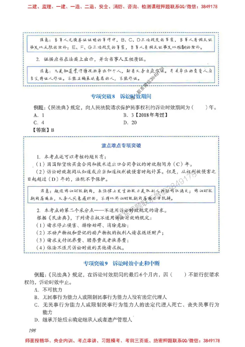 2025一建法规-重点难点专项突破_2026年一建法规_2025年一建法规SVIP_01-精华文档✿电子教材✿历年真题_56-法规《重点难点专项突破》JGS推荐