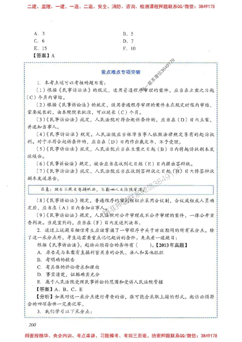 2025一建法规-重点难点专项突破_2026年一建法规_2025年一建法规SVIP_01-精华文档✿电子教材✿历年真题_56-法规《重点难点专项突破》JGS推荐