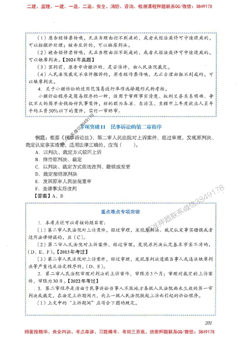 2025一建法规-重点难点专项突破_2026年一建法规_2025年一建法规SVIP_01-精华文档✿电子教材✿历年真题_56-法规《重点难点专项突破》JGS推荐