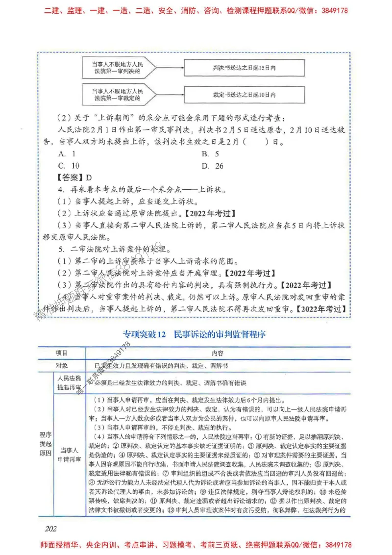 2025一建法规-重点难点专项突破_2026年一建法规_2025年一建法规SVIP_01-精华文档✿电子教材✿历年真题_56-法规《重点难点专项突破》JGS推荐