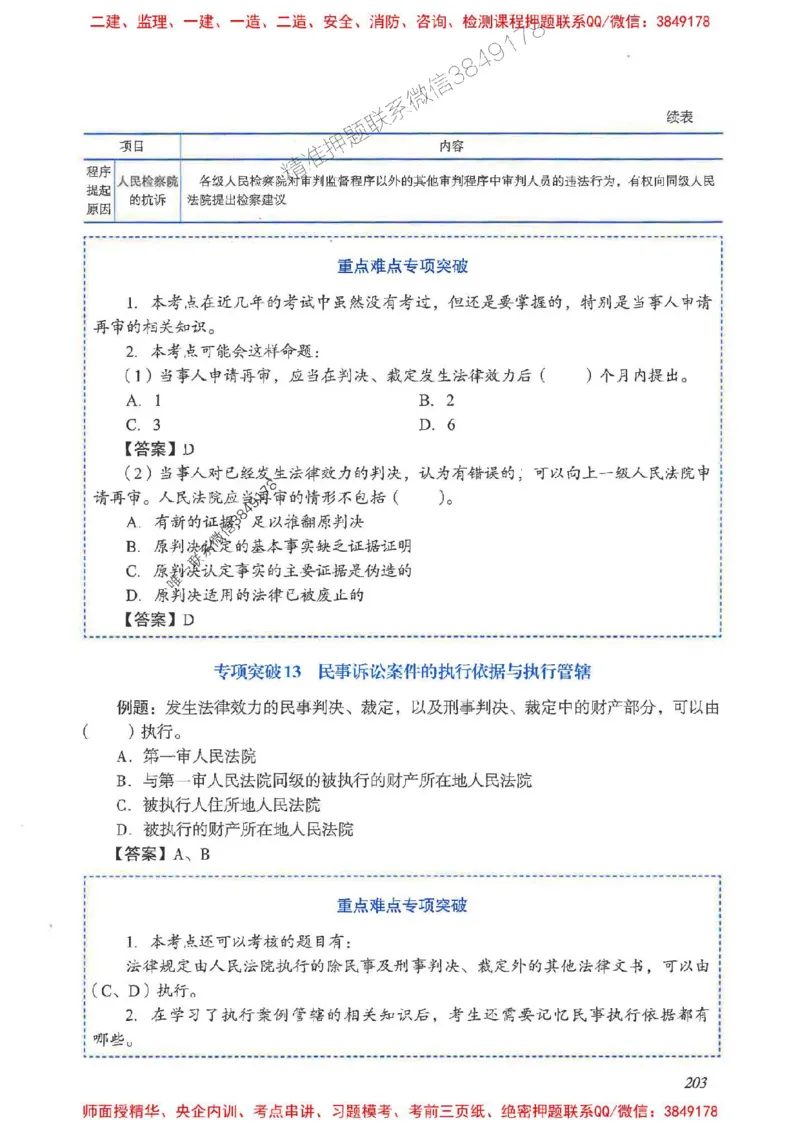 2025一建法规-重点难点专项突破_2026年一建法规_2025年一建法规SVIP_01-精华文档✿电子教材✿历年真题_56-法规《重点难点专项突破》JGS推荐