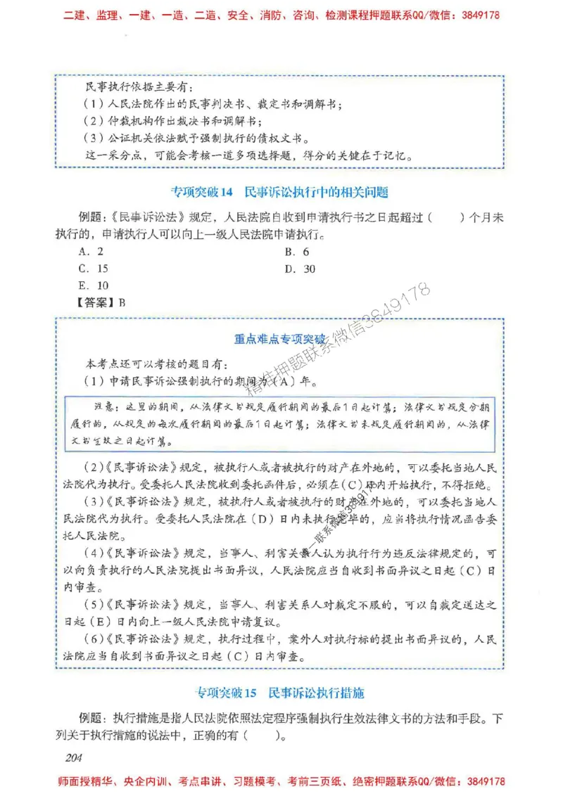 2025一建法规-重点难点专项突破_2026年一建法规_2025年一建法规SVIP_01-精华文档✿电子教材✿历年真题_56-法规《重点难点专项突破》JGS推荐