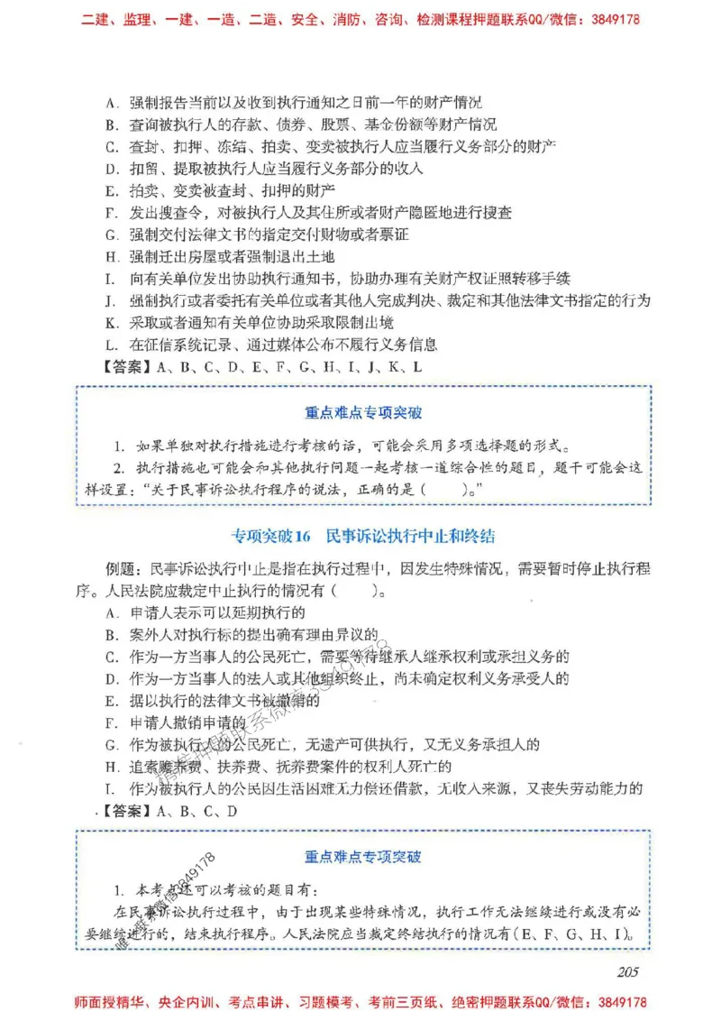 2025一建法规-重点难点专项突破_2026年一建法规_2025年一建法规SVIP_01-精华文档✿电子教材✿历年真题_56-法规《重点难点专项突破》JGS推荐