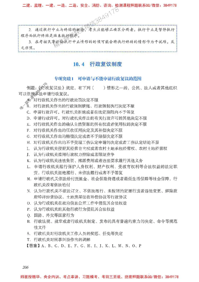 2025一建法规-重点难点专项突破_2026年一建法规_2025年一建法规SVIP_01-精华文档✿电子教材✿历年真题_56-法规《重点难点专项突破》JGS推荐