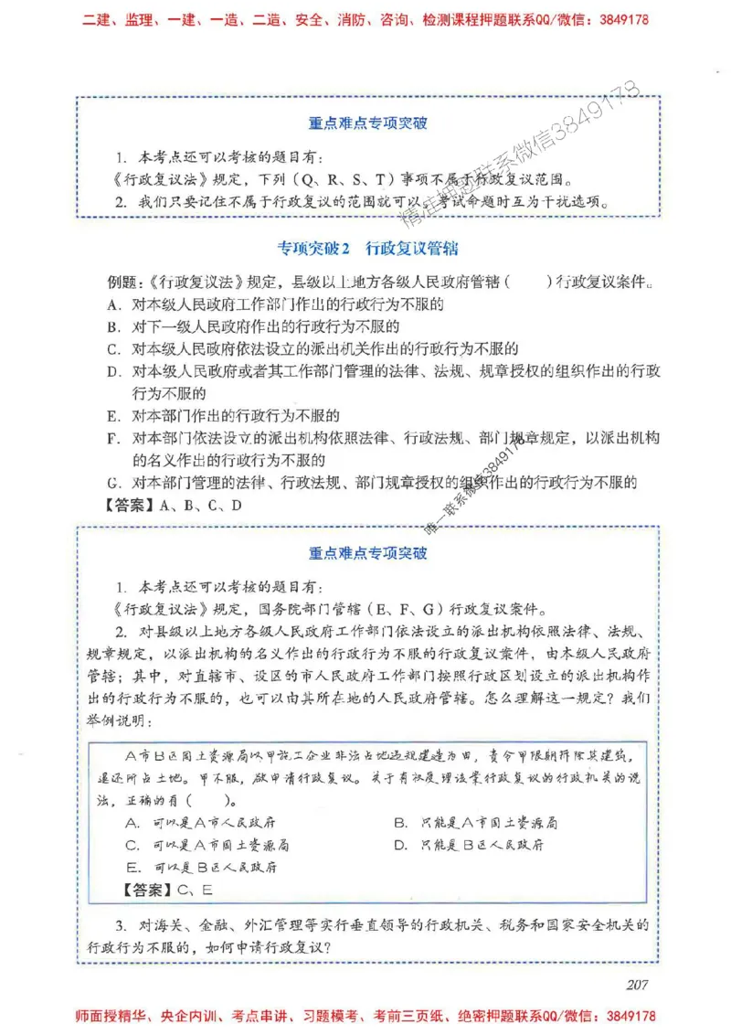 2025一建法规-重点难点专项突破_2026年一建法规_2025年一建法规SVIP_01-精华文档✿电子教材✿历年真题_56-法规《重点难点专项突破》JGS推荐
