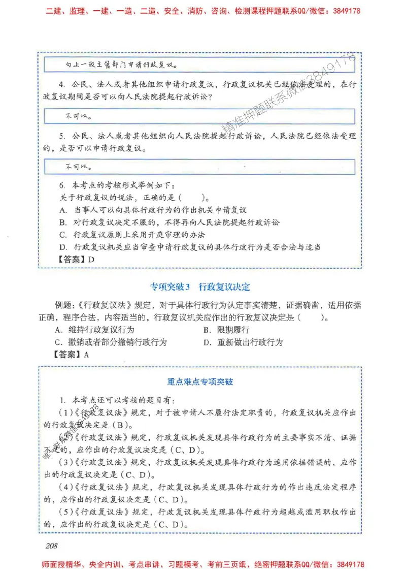 2025一建法规-重点难点专项突破_2026年一建法规_2025年一建法规SVIP_01-精华文档✿电子教材✿历年真题_56-法规《重点难点专项突破》JGS推荐