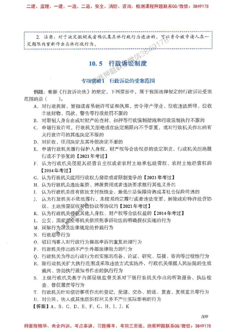 2025一建法规-重点难点专项突破_2026年一建法规_2025年一建法规SVIP_01-精华文档✿电子教材✿历年真题_56-法规《重点难点专项突破》JGS推荐