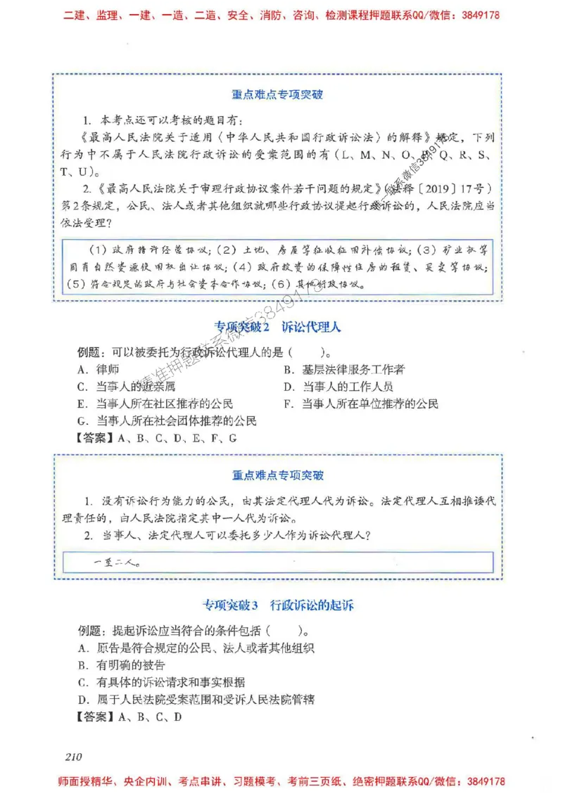 2025一建法规-重点难点专项突破_2026年一建法规_2025年一建法规SVIP_01-精华文档✿电子教材✿历年真题_56-法规《重点难点专项突破》JGS推荐