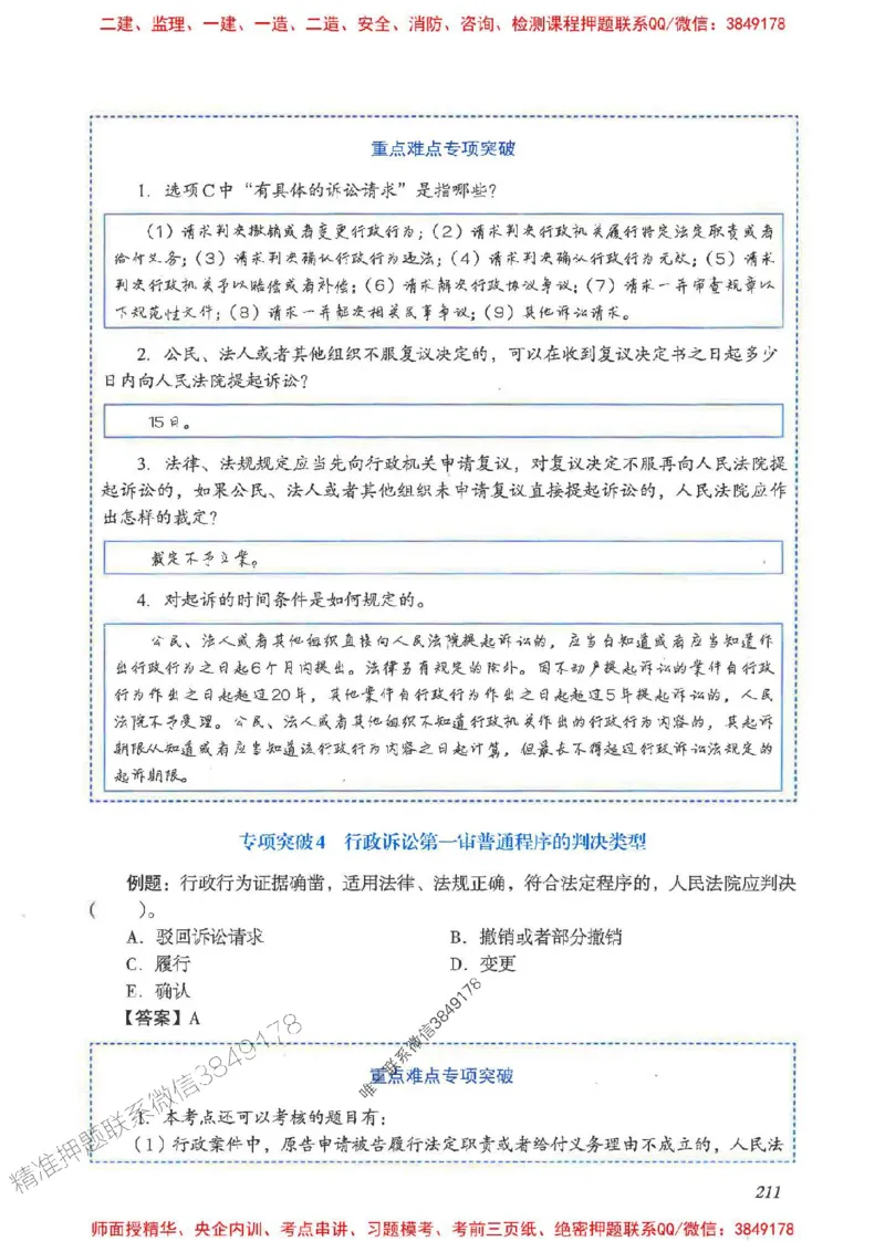 2025一建法规-重点难点专项突破_2026年一建法规_2025年一建法规SVIP_01-精华文档✿电子教材✿历年真题_56-法规《重点难点专项突破》JGS推荐
