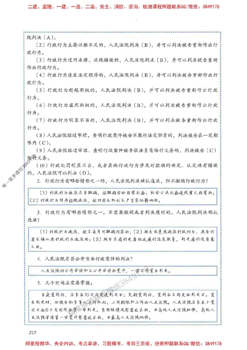 2025一建法规-重点难点专项突破_2026年一建法规_2025年一建法规SVIP_01-精华文档✿电子教材✿历年真题_56-法规《重点难点专项突破》JGS推荐